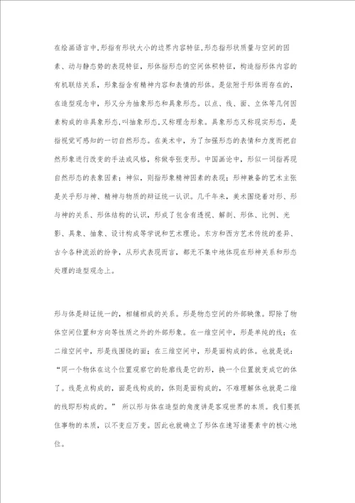 对高校环境艺术设计专业速写教学的思考