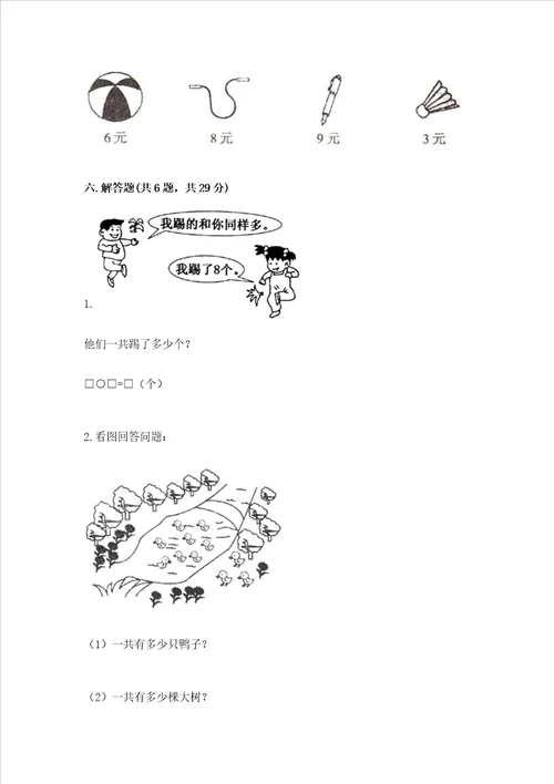 北师大版一年级上册数学第七单元 加与减二 测试卷达标题word版