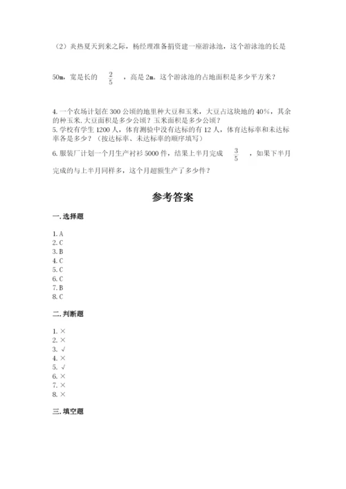 小学数学六年级上册期末卷（考点梳理）word版.docx