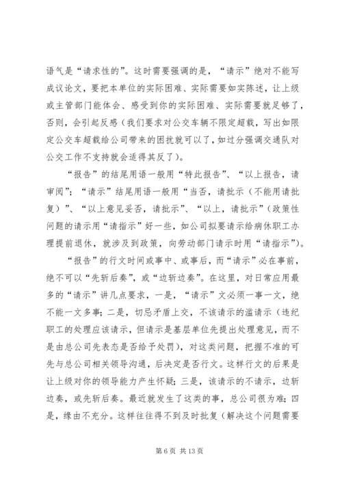 公文处理与问题的解决 (4).docx