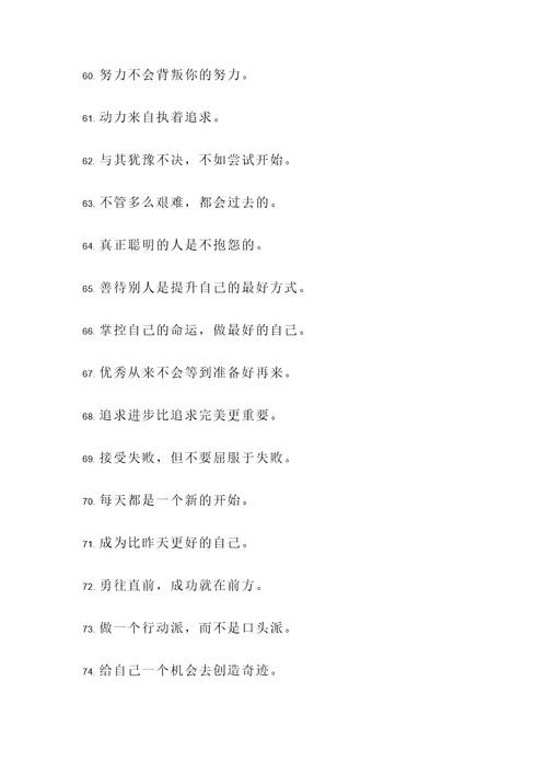 经典的座右铭励志名言警句