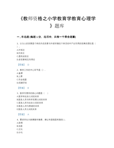 2022年山西省教师资格之小学教育学教育心理学自我评估题库a4版打印.docx