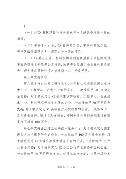 促进科技创新若干意见实施细则 (2).docx