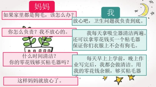 【六上课件】口语交际4：请你支持我