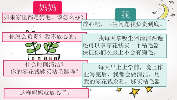 【六上课件】口语交际4：请你支持我