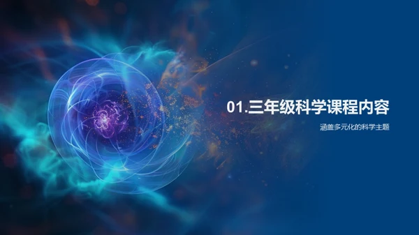 科学实验教育