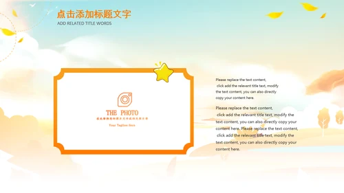 小清新秋天来了你好秋天旅游日记秋风季PPT