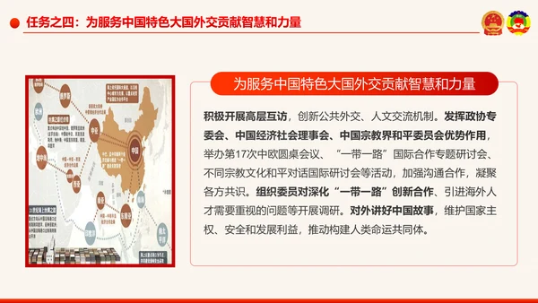 全国两会政协工作报告学习解读PPT模板
