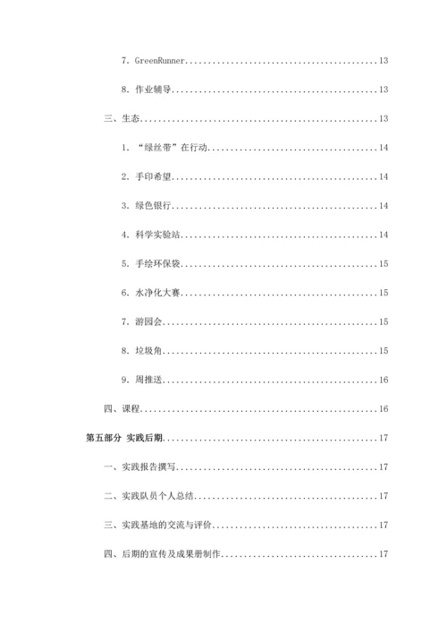 甘霖暑期社会实践队策划书.docx