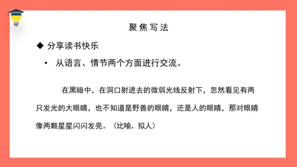 统编版六年级下册第二单元 快乐读书吧：漫步世界名著花园 课件
