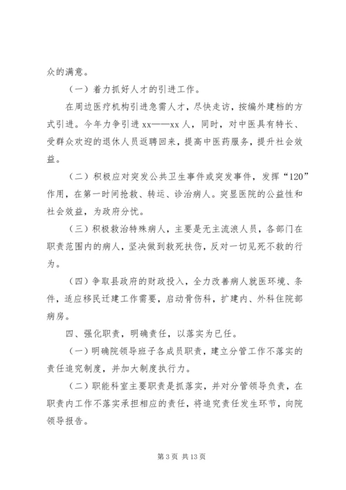 人民医院年度工作计划.docx