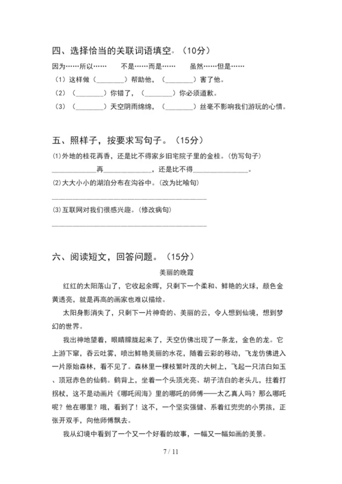 四年级语文下册期末试卷及答案A4打印版(2套).docx