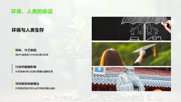 绿色行动小先锋