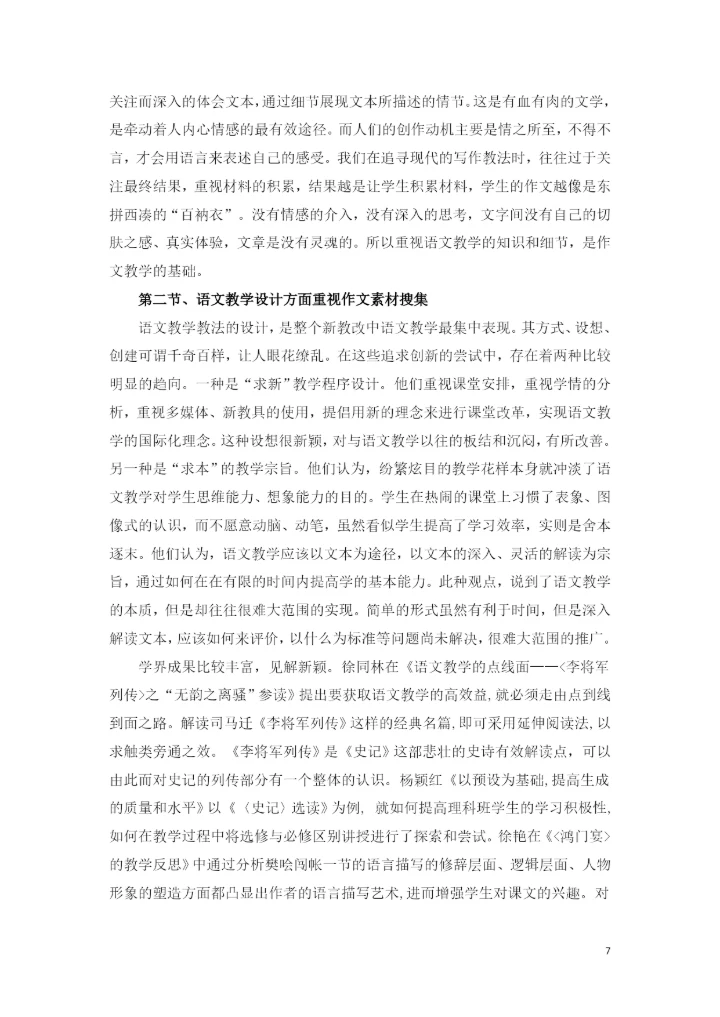 教育学硕士论文——-细读《史记》对作文教学的指导意义.docx
