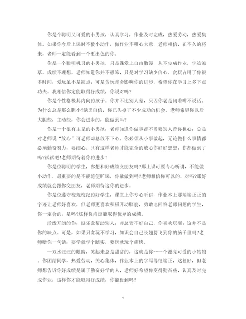 2023年家庭报告书班主任评语大全2.docx