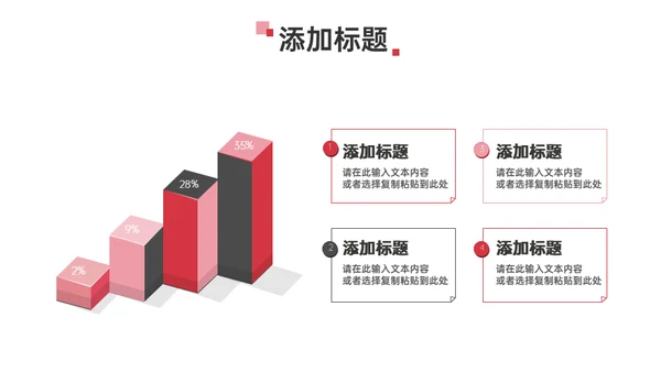 红色商务工作计划总结汇报通用PPT模板