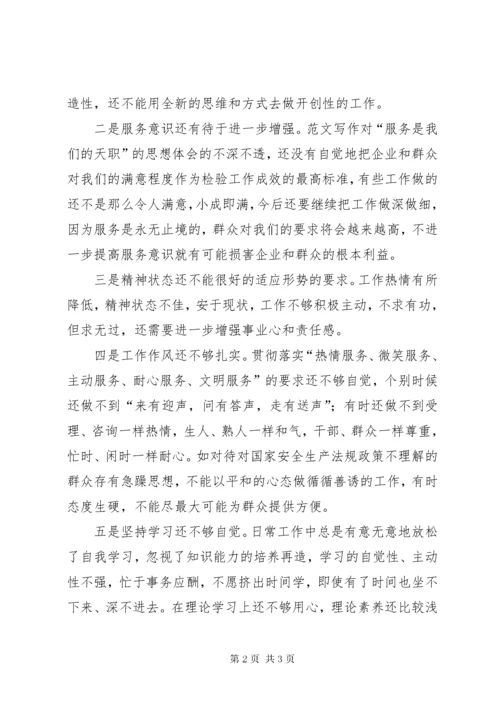 7优秀范文：党员个人党性分析材料.docx