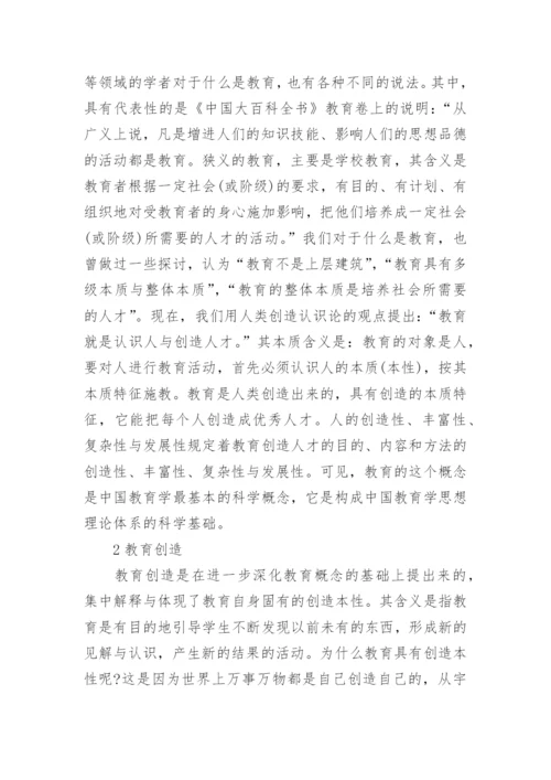 教育学专业毕业大学论文范文.docx