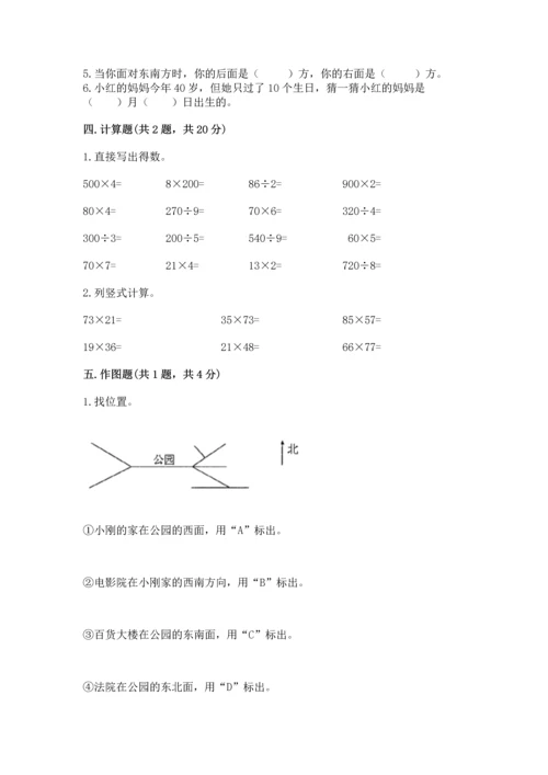 小学数学三年级下册期末测试卷及参考答案【能力提升】.docx