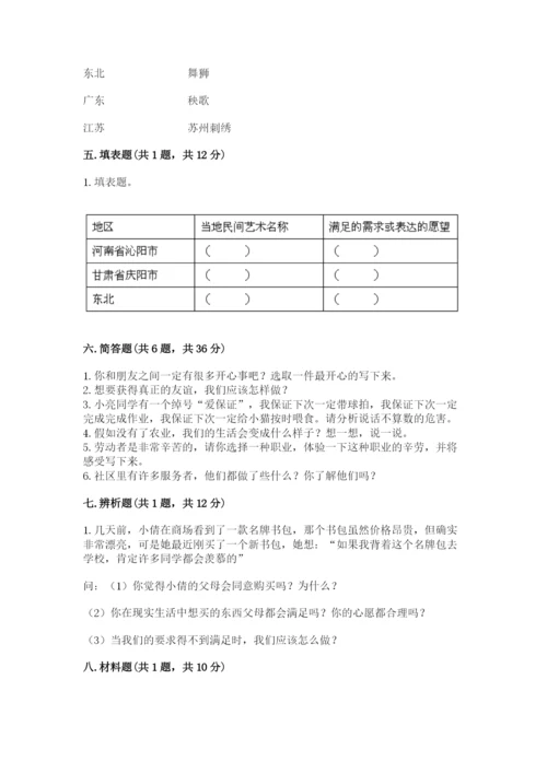 部编版四年级下册道德与法治期末测试卷附参考答案【基础题】.docx