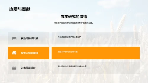 农学研究探秘