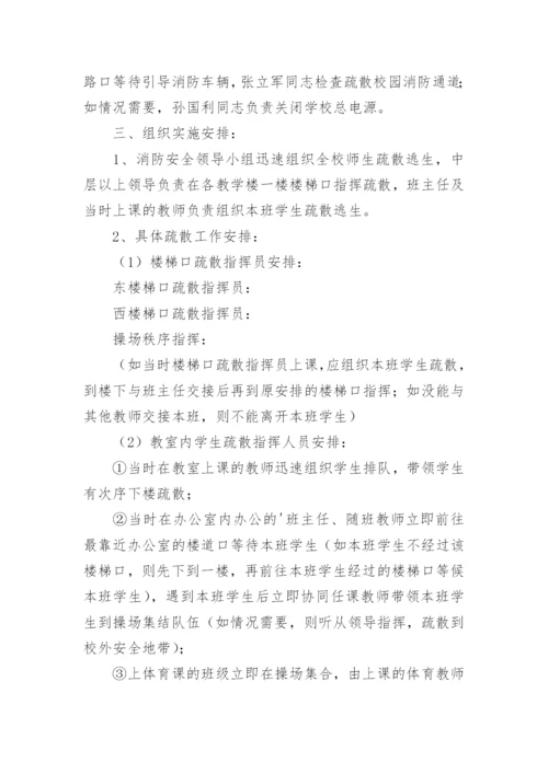 消防演练方案及流程.docx