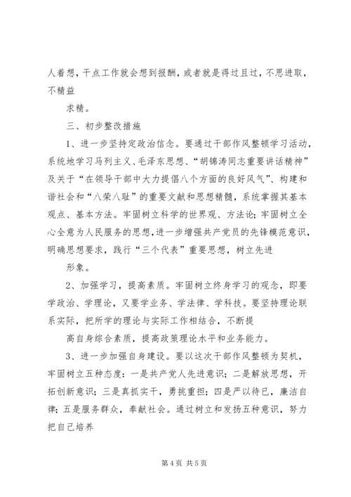 作风整顿自我剖析材料 (5).docx