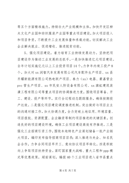 经信委XX年工作计划.docx