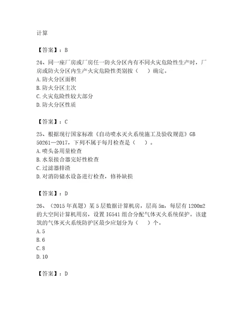 2023年注册消防工程师继续教育题库及答案（新）