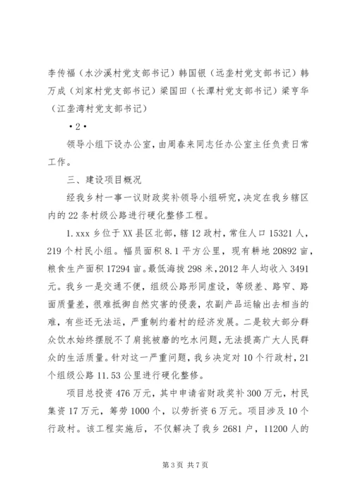 铁厂、红石岩一事一议项目建设实施方案 (5).docx