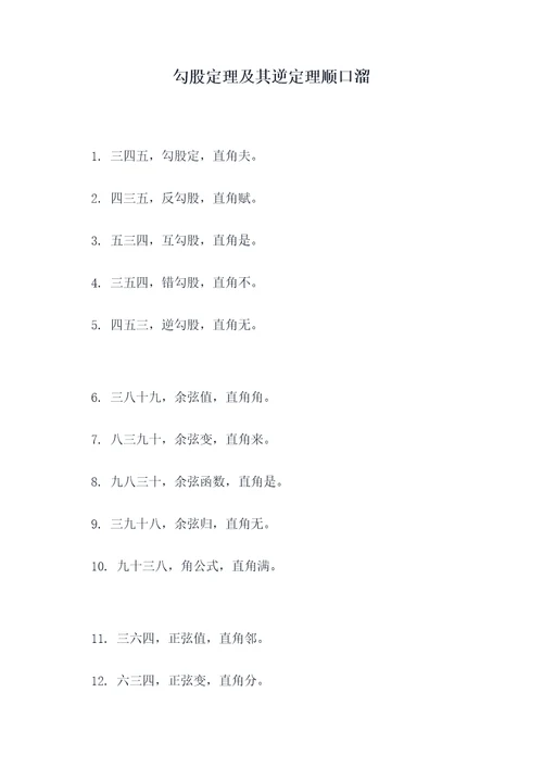 勾股定理及其逆定理顺口溜