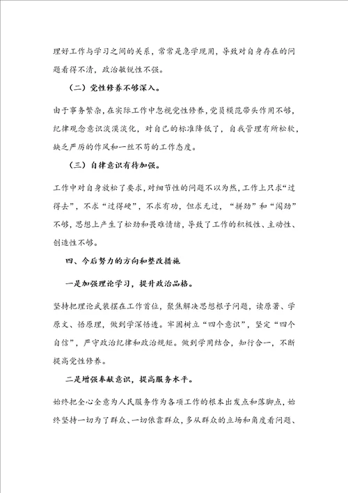 2021年对照党员标准对照入党誓词联系党员实际心得和组织生活会个人剖析检视对照检查材料合格党员标准入党誓词身边先进典型联系实际