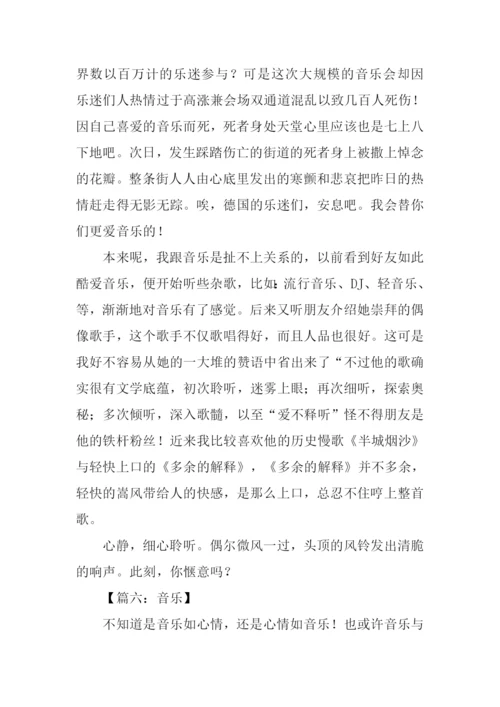 关于音乐的作文800字.docx