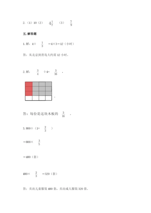 冀教版五年级下册数学第六单元 分数除法 测试卷【巩固】.docx