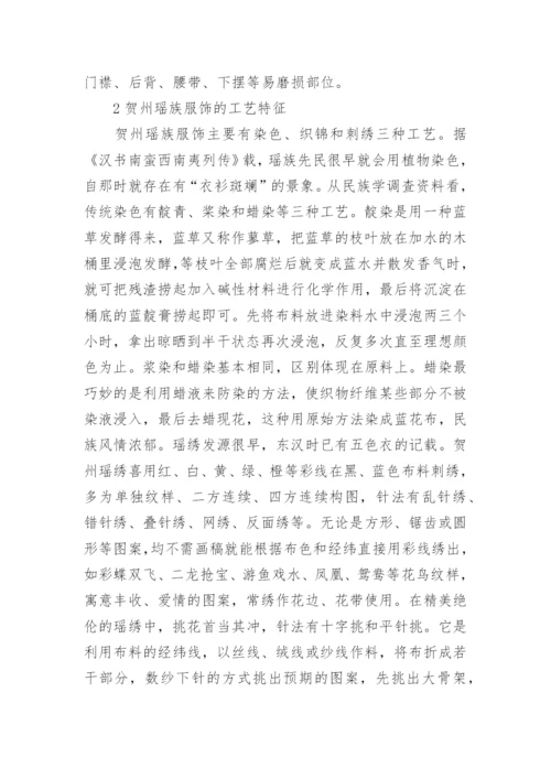 瑶族服饰艺术论文.docx