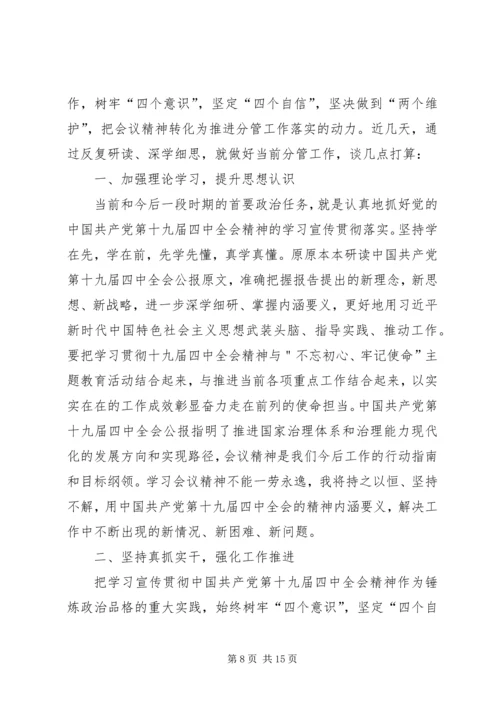 学习十九届四中全会精神心得体会5篇.docx