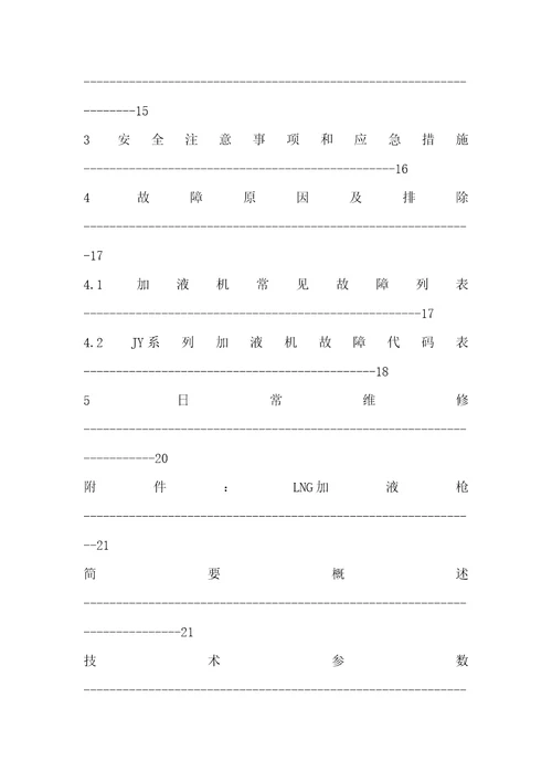 LNG加气站设备操作培训材料document41页