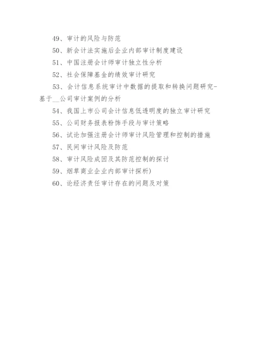 2021会计学论文题目参考.docx