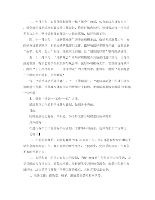 精编之大学部门工作计划范文5.docx