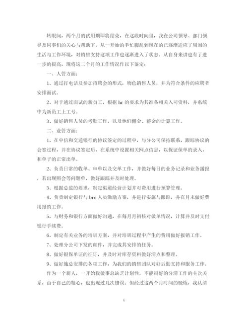 精编之银行员工个人转正自我鉴定范文.docx