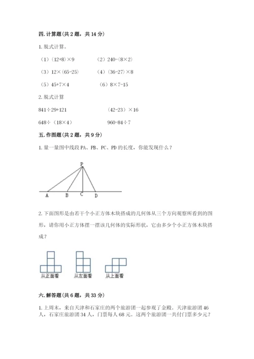 苏教版数学四年级上册期末测试卷附参考答案（精练）.docx