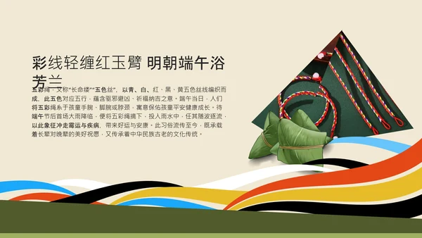 中式传统配色端午简介PPT模板