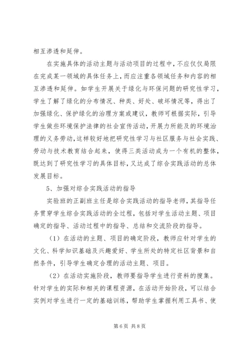 综合实践活动计划范文 (3).docx