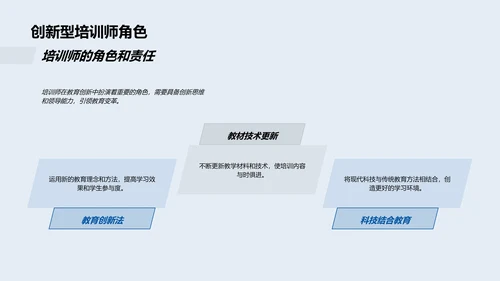 教育创新述职报告