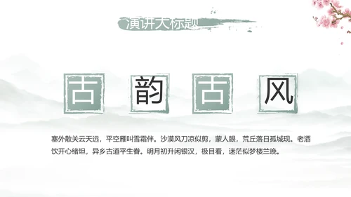 我的家乡江南旅游介绍展示ppt动态模板