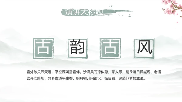 我的家乡江南旅游介绍展示ppt动态模板