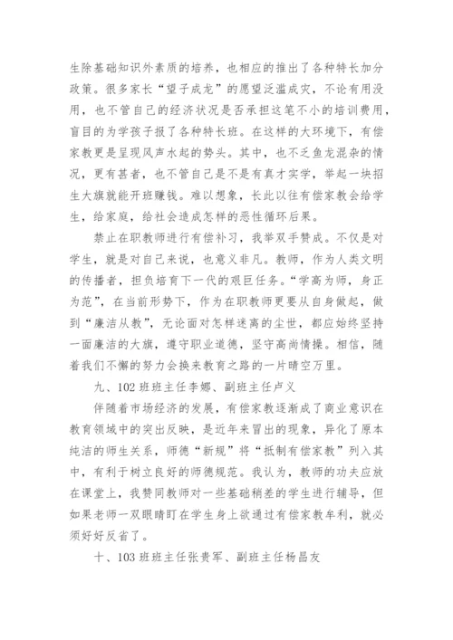 教师会议记录格式范文6篇_教师开会记录模板.docx