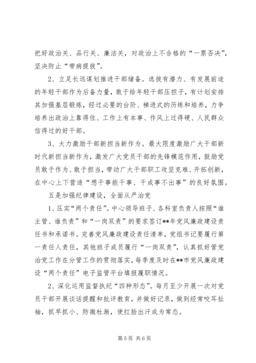 市土地储备储中心党建工作计划.docx