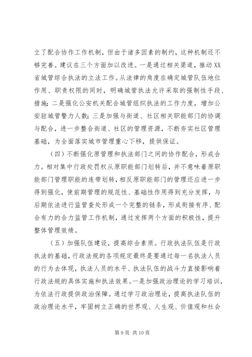 关于依法行政中存在的问题及对策.docx