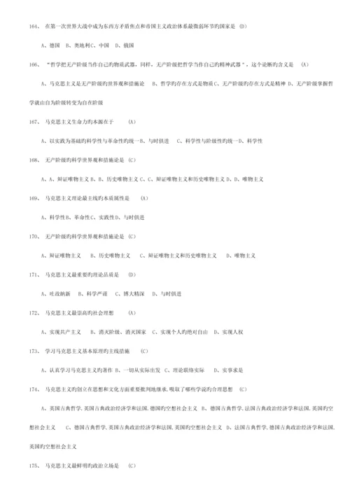 2023年马克思主义基本原理概论题库.docx